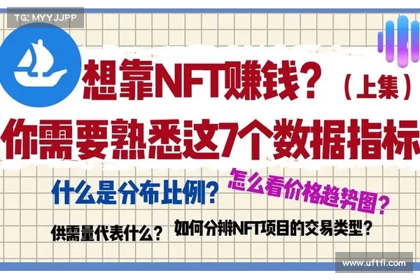 分析 NFT 项目的 5 个指标